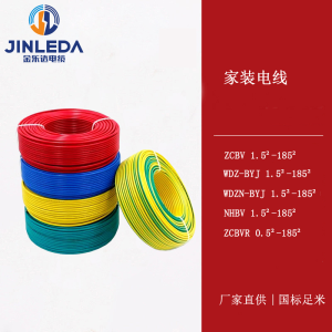 家用电线电缆